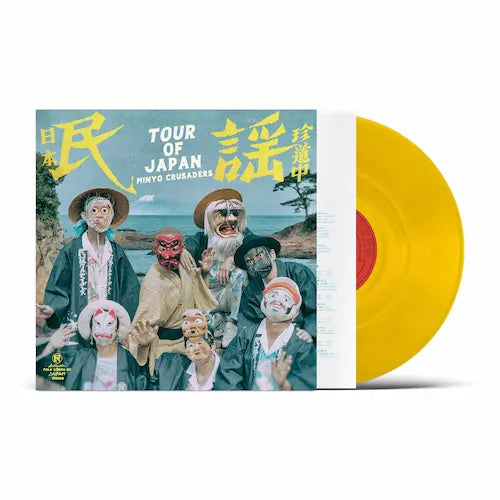 民謡クルセイダーズ - 日本民謡珍道中 (Yellow Transparent Vinyl LP 民謡クルセイダーズ - 日本民謡珍道中 (Yellow Transparent Vinyl LP