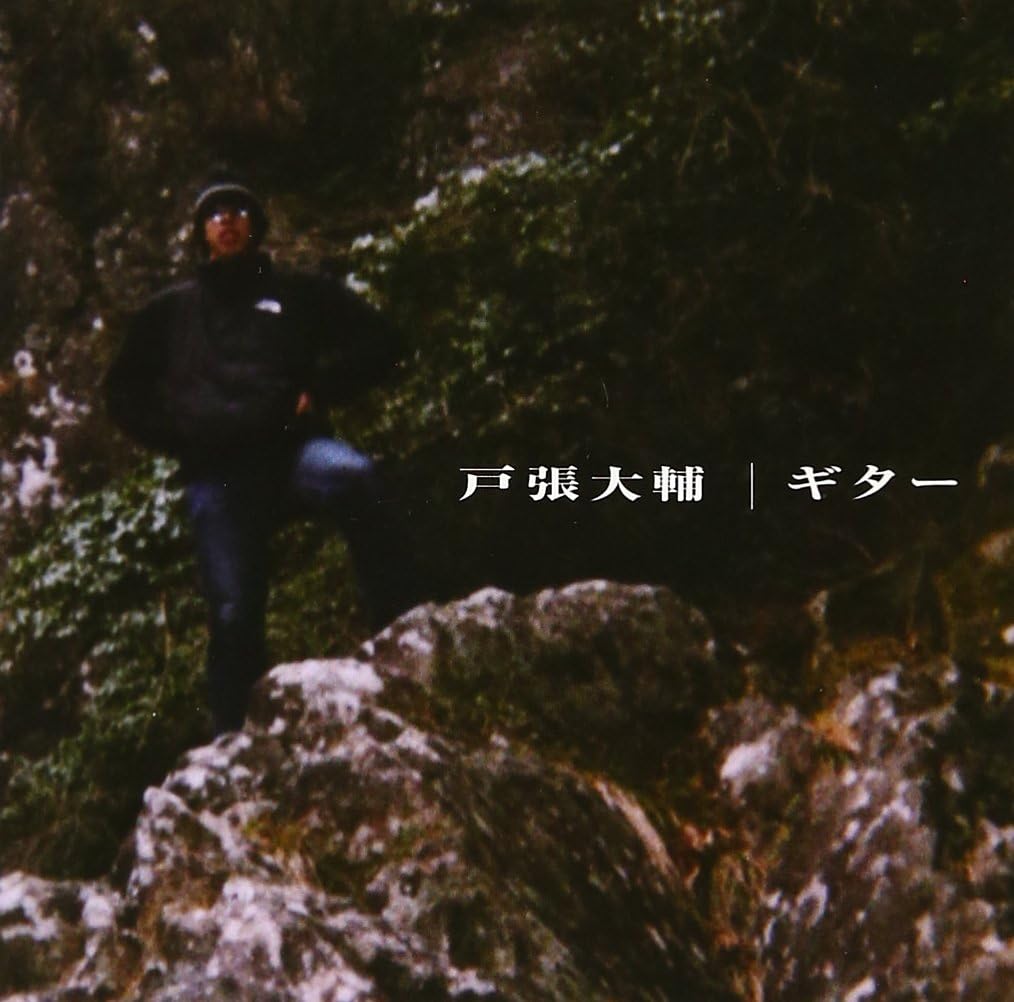 戸張大輔 - ギター (CD) – Meditations