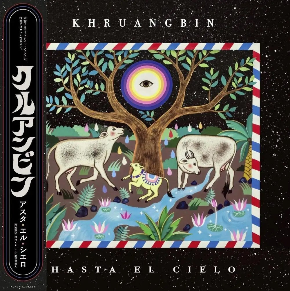 Khruangbin Hasta El Cielo アナログレコード Khruangbin - Hasta El Clelo (LP+7