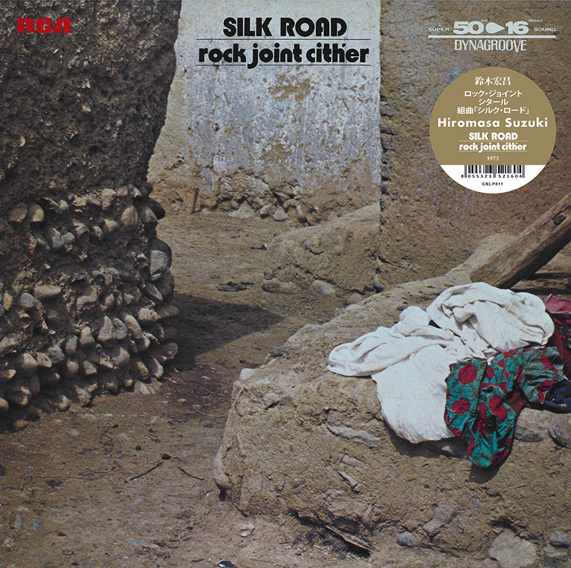 鈴木宏昌 Hiromasa Suzuki - Rock Joint Cither – Silk Road (LP