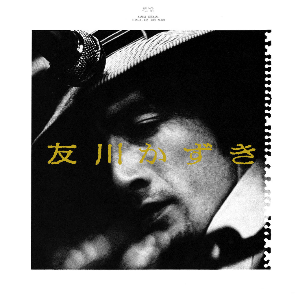 友川かずき - やっと一枚目 Finally, His First Album (LP) – Meditations