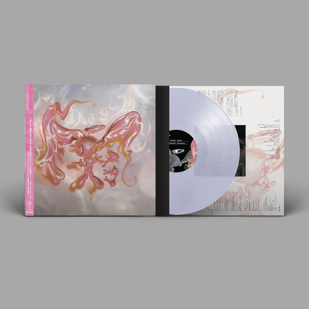 長谷川白紙 - 魔法学校 (Lilac Smoke Marbled Vinyl LP+Obi) – Meditations