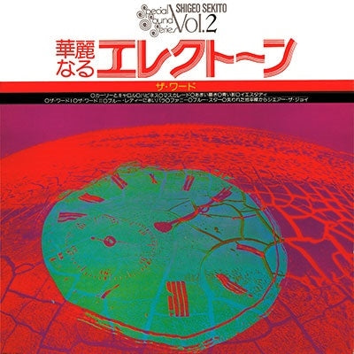 Shigeo Sekito - Shigeo Sekito Special Sound Series Vol. 2 - The Word ( –  Meditations