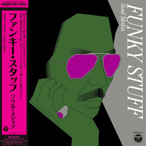 稲垣次郎とソウル・メディア - Funky Stuff (Clear Green Vinyl LP) – Meditations