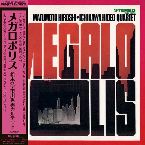 松本浩・市川秀男カルテット - メガロポリス (LP) – Meditations