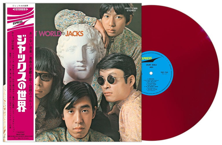 ジャックス　ジャックスの世界　LP VACANT WORLD LP ジャックス Jacks - ジャックスの世界 Vacant World [EMIレッド