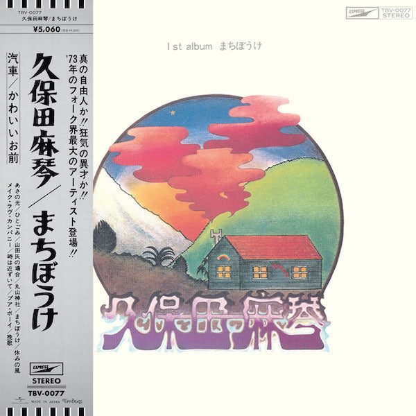 久保田麻琴 - まちぼうけ (LP) – Meditations