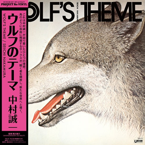 見本盤　レコード LP 和ジャズ JAZZ 中村誠一 ウルフのテーマ 見本盤 レコード LP 和ジャズ JAZZ 中村誠一 ウルフのテーマ 【公式通販】