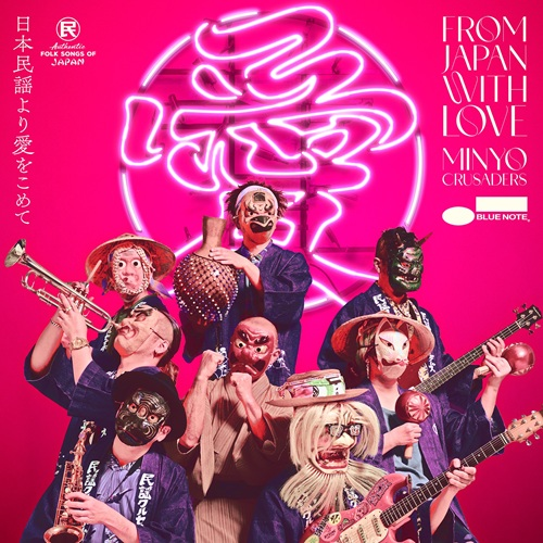民謡クルセイダーズ　民謡クンビエロ　LP 民謡クルセイダーズ - 日本民謡より愛をこめて (LP) – Meditations