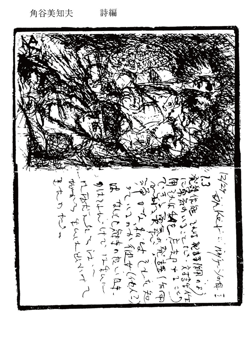 87 KAD 3:4:5:6(LP) Michio Kadotani 角谷美知夫 角谷美知夫 Michio Kadotani - '87 KAD 3:4:5:6 (LP+Booklet