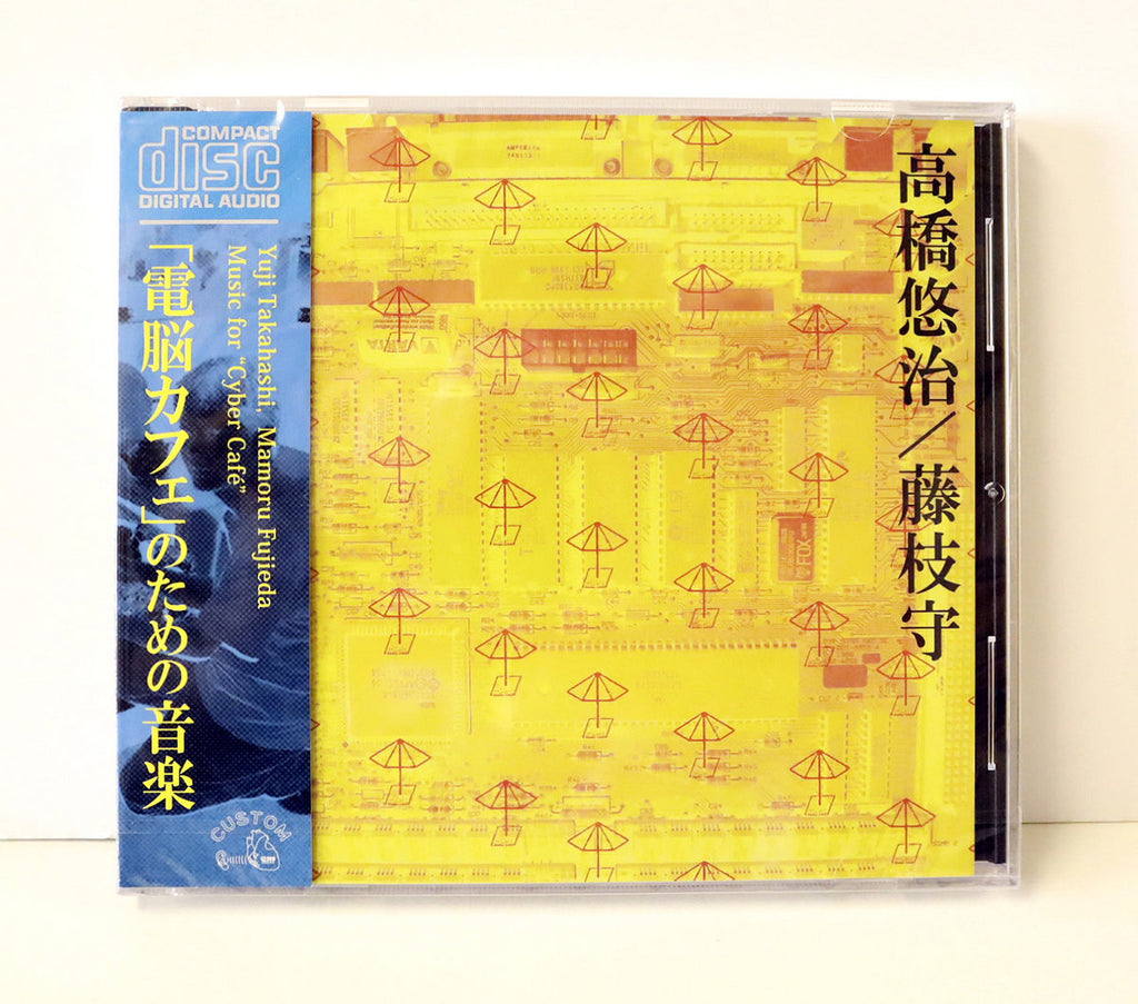 高橋悠治、藤枝守 - 「電脳カフェ」のための音楽 (CD) – Meditations