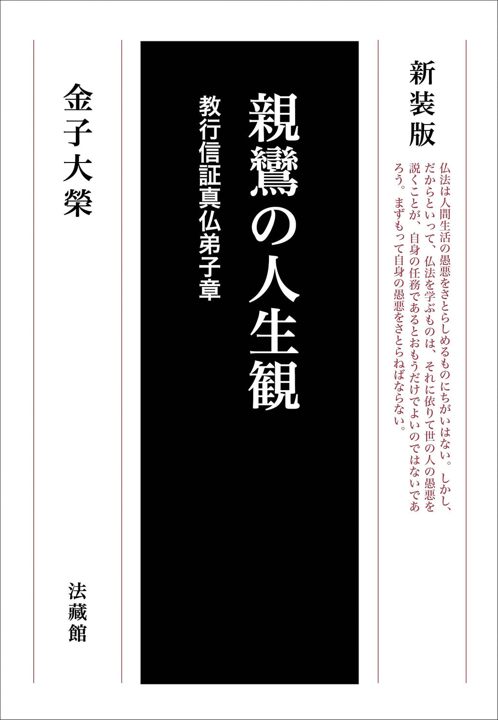 親鸞の人生観 - 金子大榮 (Book) – Meditations