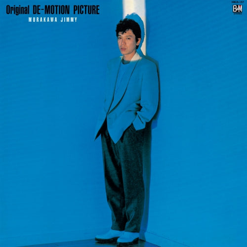 村川ジミー DE-MOTION PICTURE 再発レコード 村川ジミー - Original DE-MOTION PICTURE (LP) – Meditations