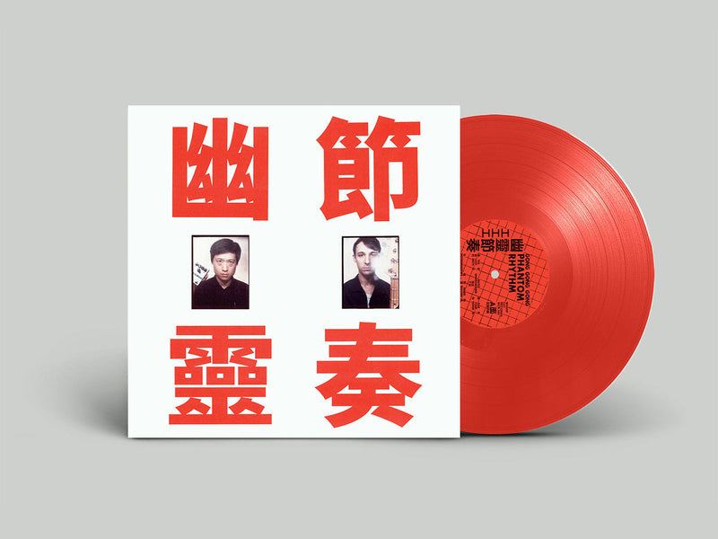 Phantom Rhythm 幽靈節奏 Gong Gong Gong 工工工 (Red Vinyl LP)