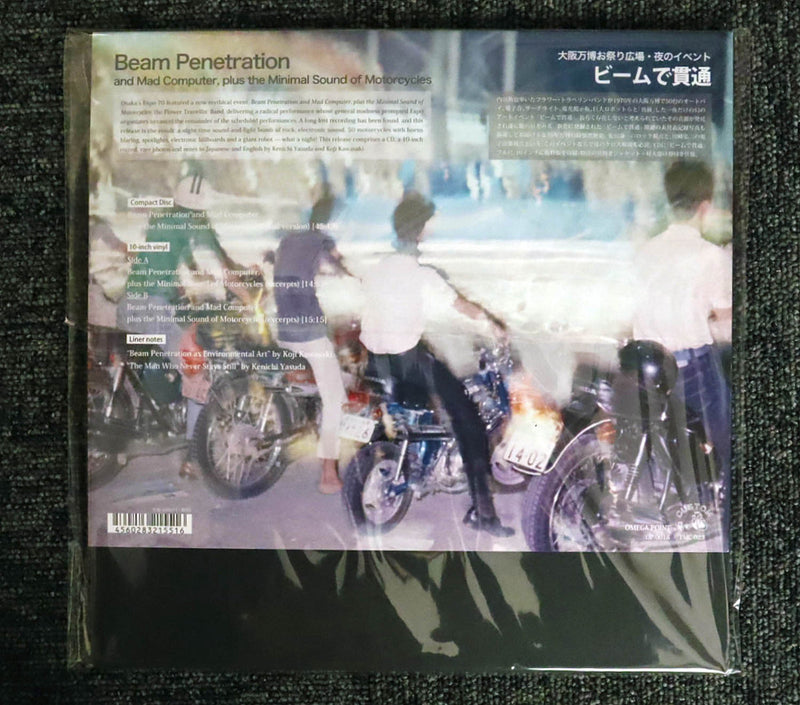 フラワー・トラベリン・バンドとオートバイ50台、他 - 大阪万博お祭り広場・夜のイベント「ビームで貫通」 (10"+CD)