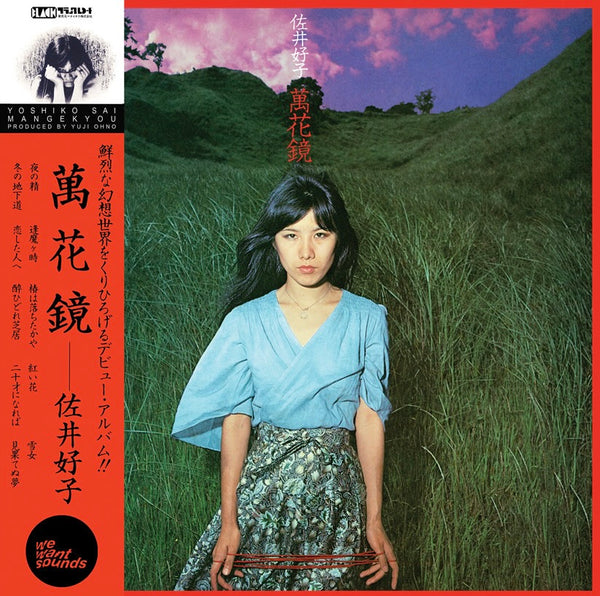 Yoshiko SaI - Mangekyou (LP)