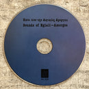 Harry Van Essen, Fred Gales - Sounds Of Egiali - Amorgos (CD)