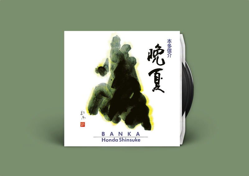 本多信介 Shinsuke Honda - 晩夏 Banka (2LP)