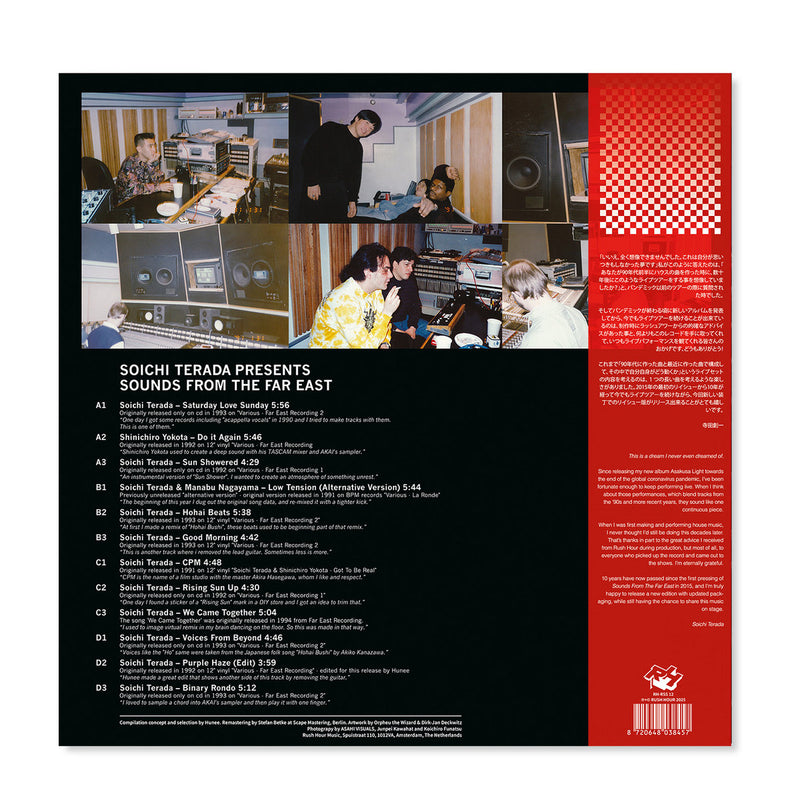 寺田創一 Soichi Terada - Sounds From The Far East (2025 Edition) (2LP)