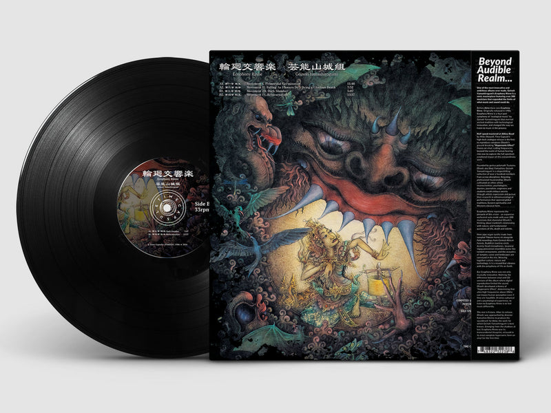 芸能山城組 - 輪廻交響楽 (LP) – Meditations