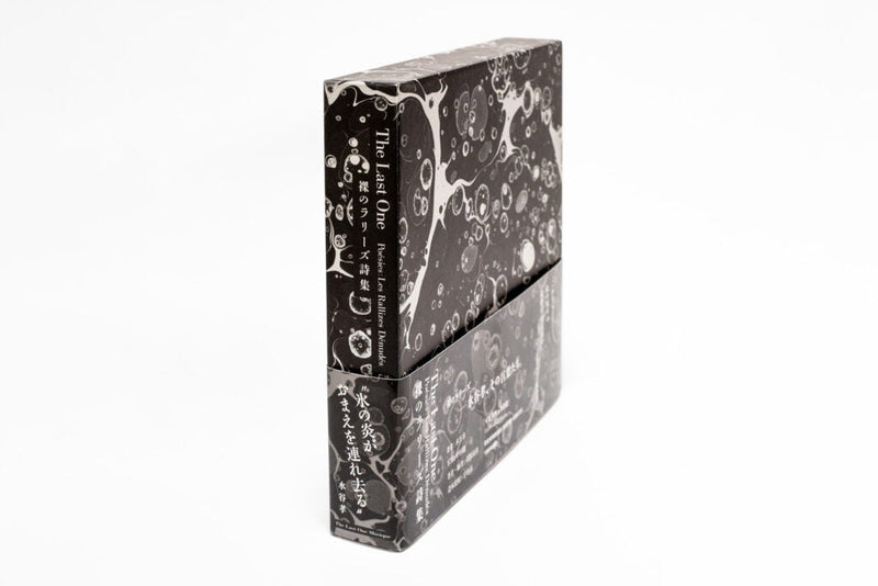 水谷孝 - The Last One〈Poesies : Les Rallizes Denudes〉裸のラリーズ詩集 (Book+CD)