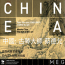 Tsar Teh-yun - Chine: L'art du guqin (2CD)