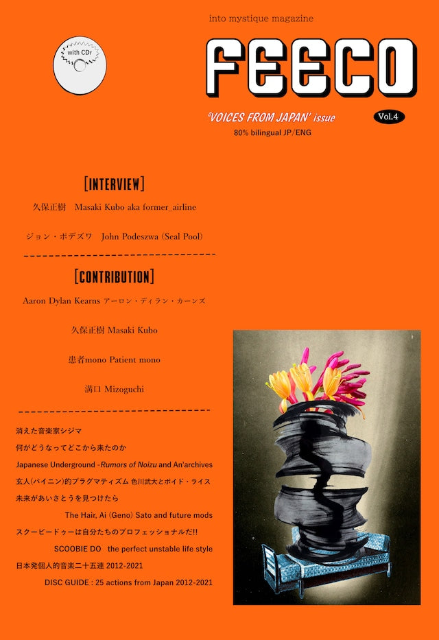 平山悠 - FEECO Vol.4 Voices from japan' issue (BOOK)