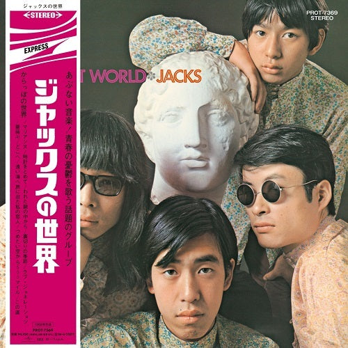 ジャックス　ジャックスの世界　LP VACANT WORLD LP ジャックス Jacks - ジャックスの世界 Vacant World [EMIレッド