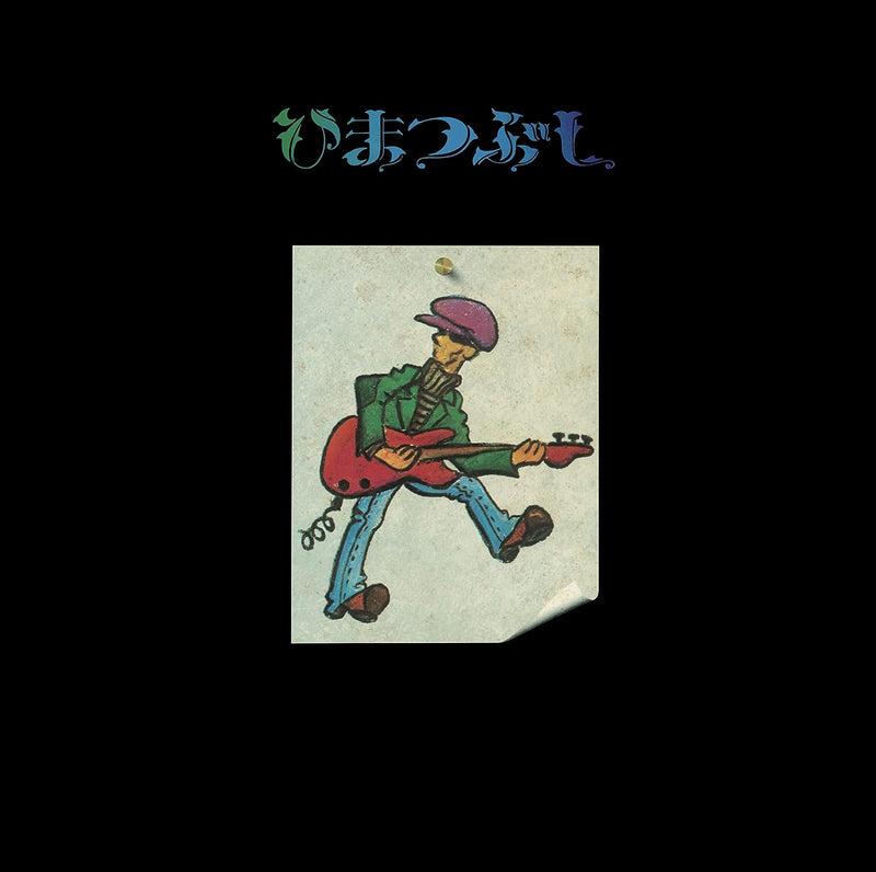 Fujio Yamaguchi - Himatsubushi (LP)