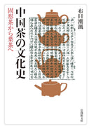 The Cultural History of Chinese Tea (Book)