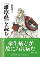 Gadjin Nagao - The Vimalakirti Nirdesa Sutra (Book)