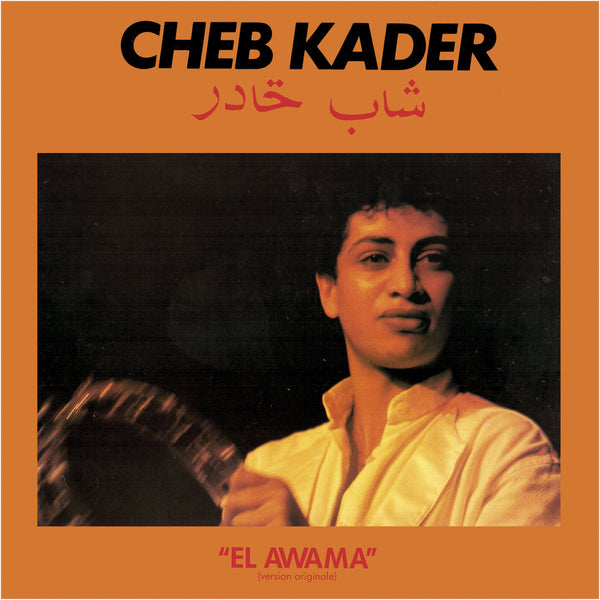 Cheb Kader (شاب كادر) - El Awama (العوامة) (LP)