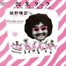 Haruomi Hosono - Peking Duck / Black Peanuts (7")