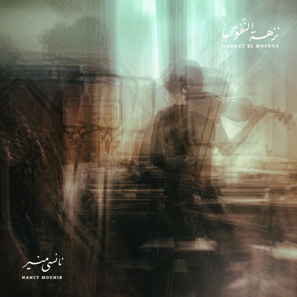 Nancy Mounir - Nozhet El Nofous (LP)