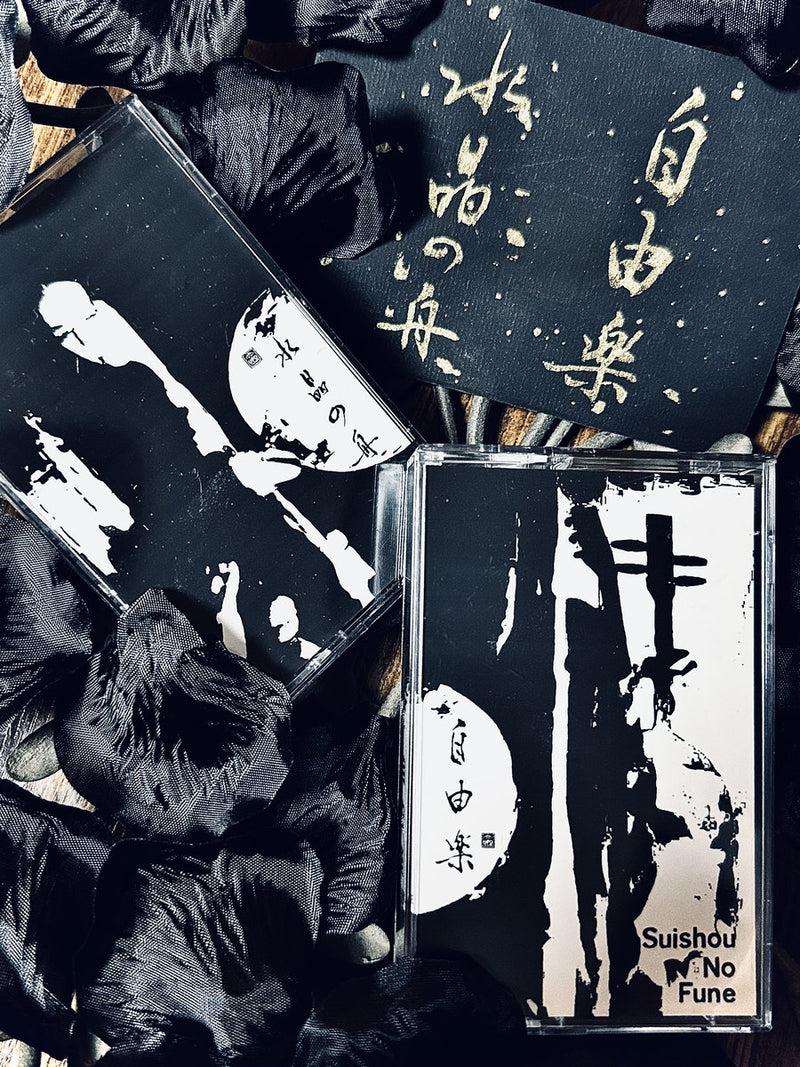 水晶の舟 Suishou no Fune - The Sound of Release 自由楽 (2CS BOX)