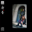 静香 Shizuka - Glass Night at U.F.O. club (CD)