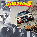 Norio Maeda - 3000キロの罠 = Shadow Of The Highway (LP)