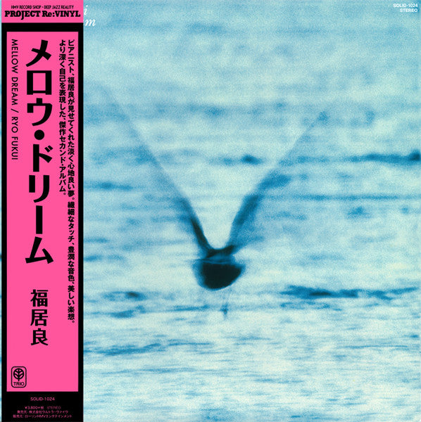 福居良 - Mellow Dream (Blue Vinyl LP)