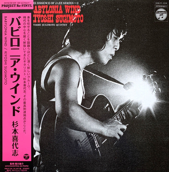 Kiyoshi Sugimoto - Babylonia Wind (LP)