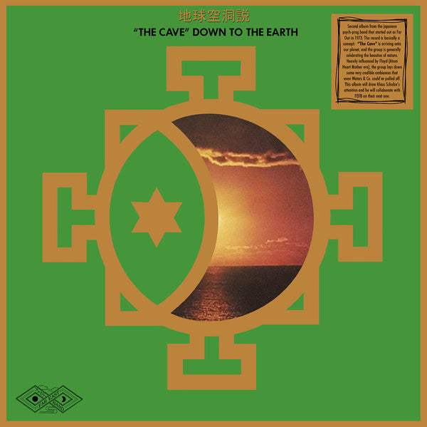 Far East Family Band - 地球空洞説 = The Cave Down To Earth (LP)