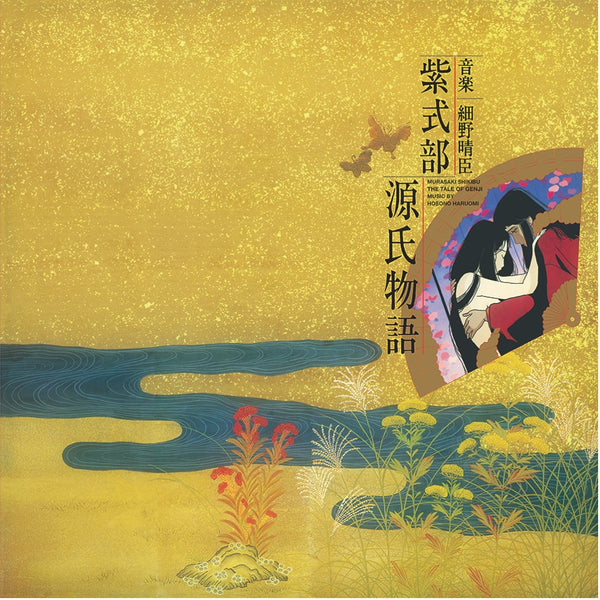 細野晴臣　源氏物語　盤面キレイ　The Tale of Genji　ペラケース Haruomi Hosono - Tale Of Genji (Clear Vinyl LP) – Meditations