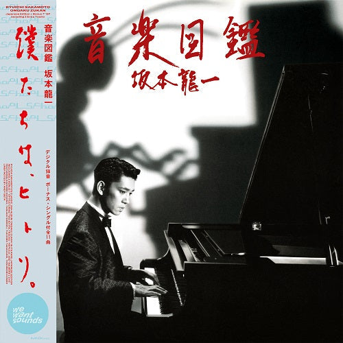 Ryuichi Sakamoto - Ongaku Zukan (LP+7")