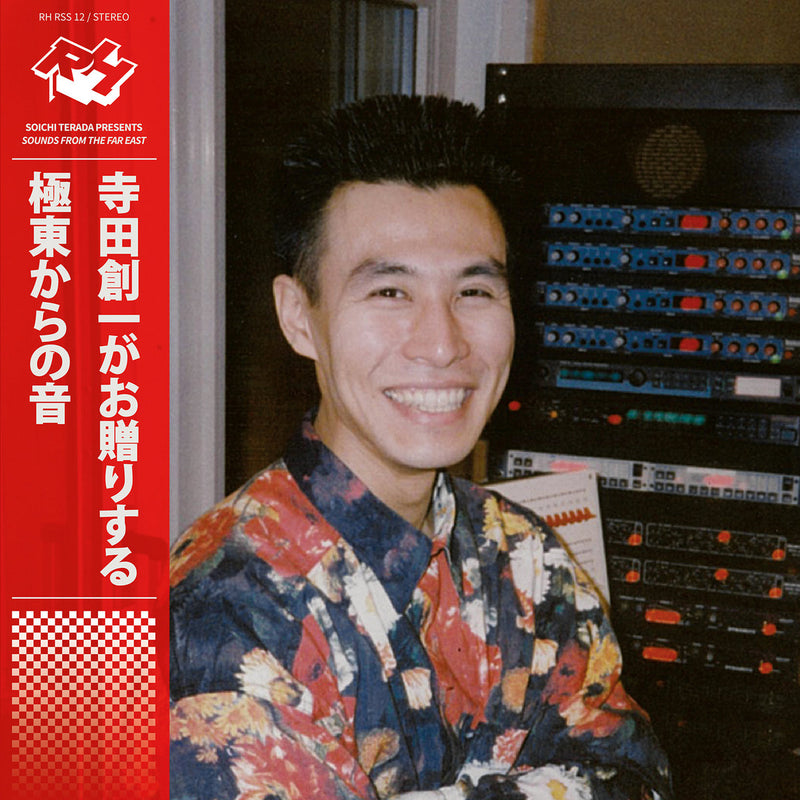 寺田創一 Soichi Terada - Sounds From The Far East (2025 Edition) (2LP)