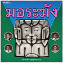 Korlakang - Samong Sai (7")