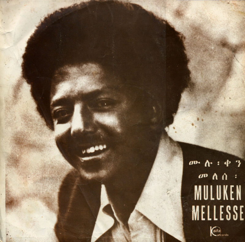 Muluken Mellesse -  Muluken Mellesse With The Dahlak Band (LP)