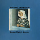 Harry Van Essen, Fred Gales - Sounds Of Egiali - Amorgos (CD)