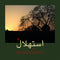 Mohamad Zatari Trio - Istehlal (LP)