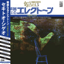Shigeo Sekito  - 華麗なるエレクトーン Vol. 3: パセティック = Special Sound Series – Vol. 3: Pathétique (LP)