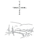 鈴木昭男 Akio Suzuki - いっかいこっきりの「日向ぼっこの空間」 Only Just Once, Space in the sun (2CD)