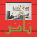 Basma & Temir Alcy - NAD (ناض) (LP)